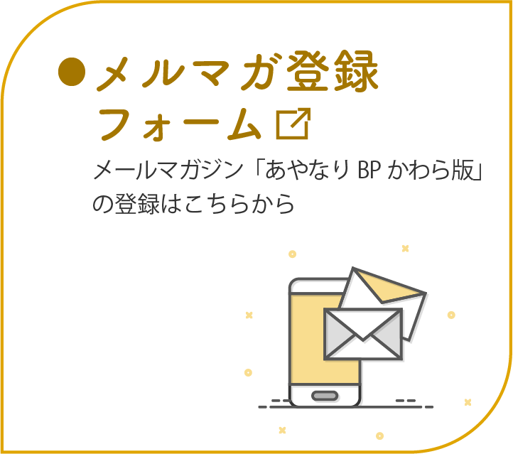 メルマガ登録フォーム